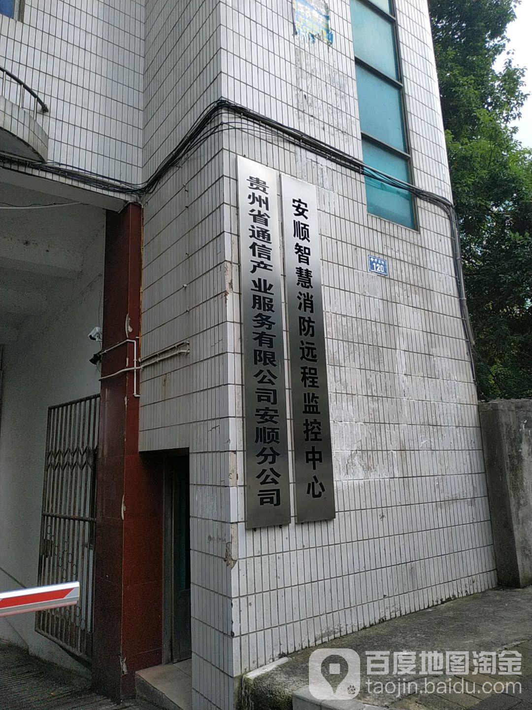 安顺智慧消防远程监控中心