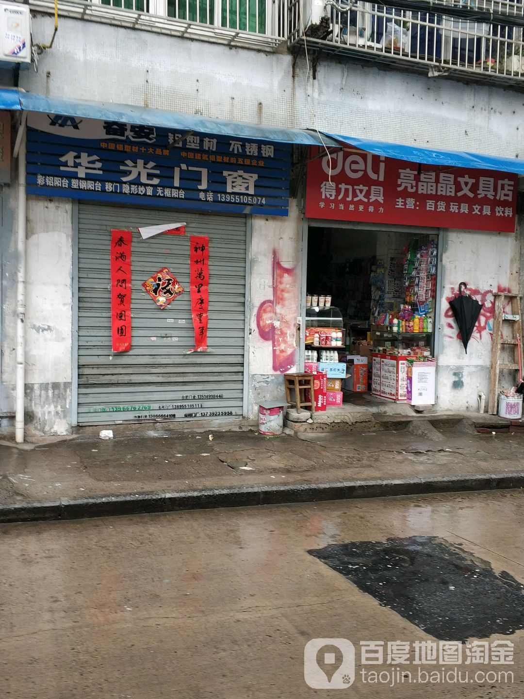 亮晶晶文具店(曙光路店)