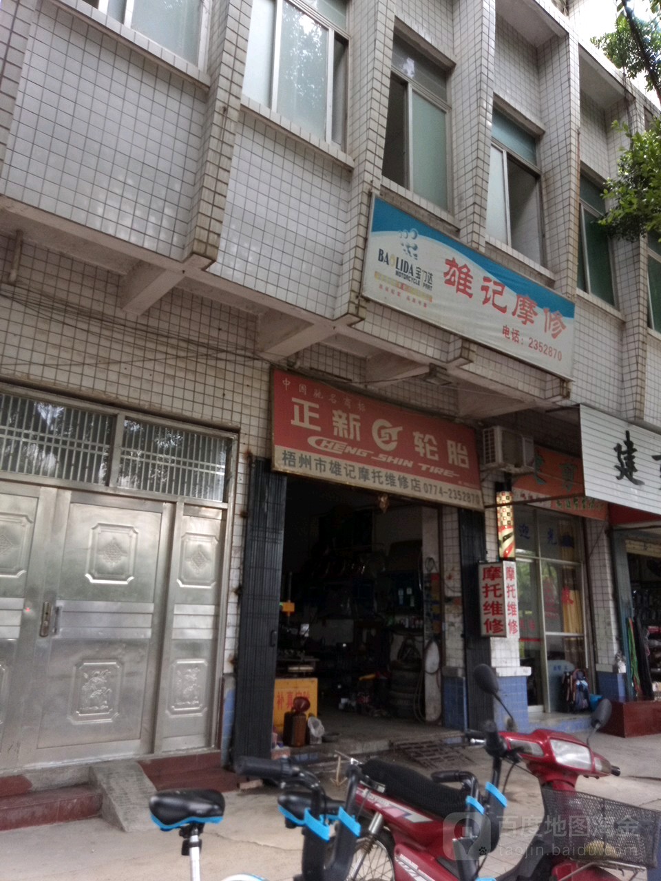 梧州市雄记摩托车维修店