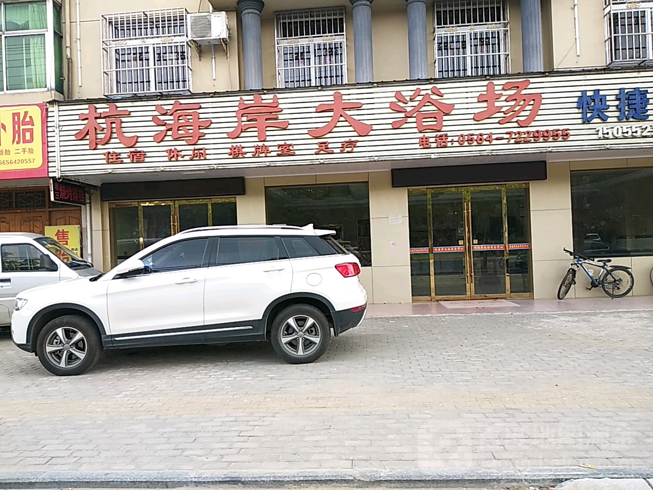 杭海岸闲步道浴场
