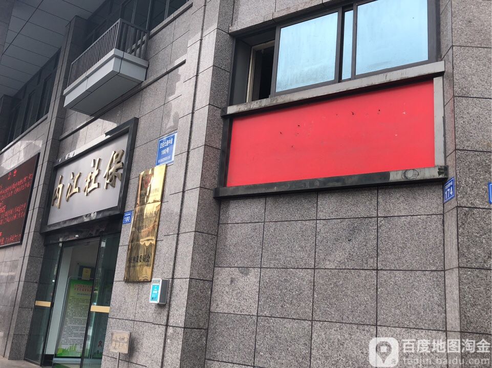 内江市社会保险事业管理局