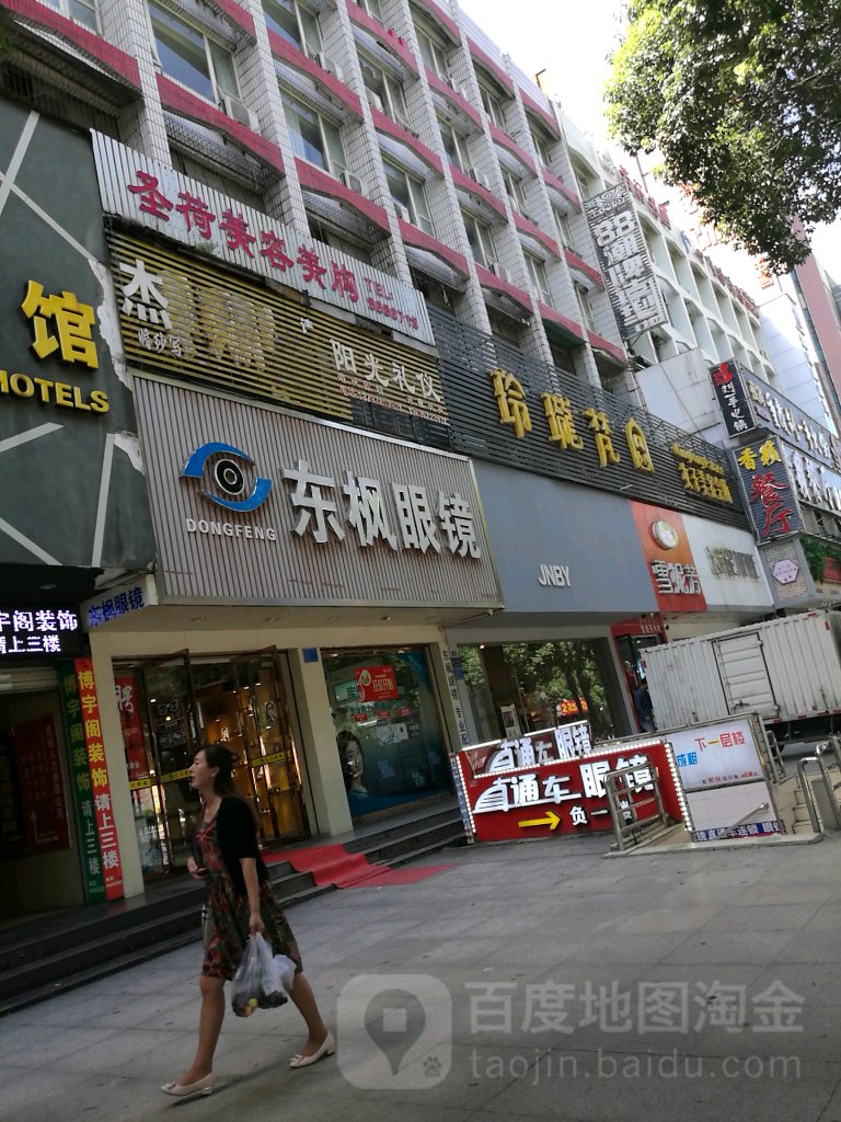 东枫眼睛(轻工院北)