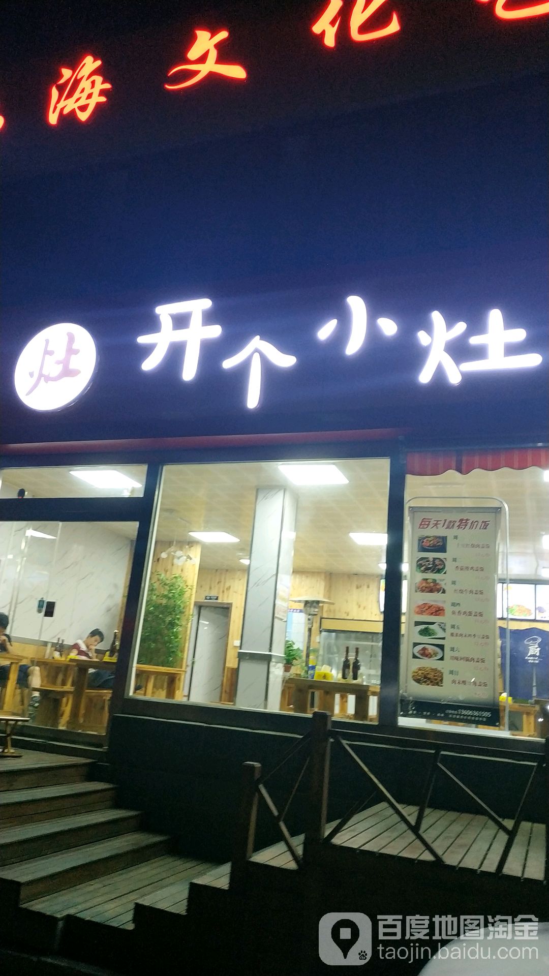 开个小灶