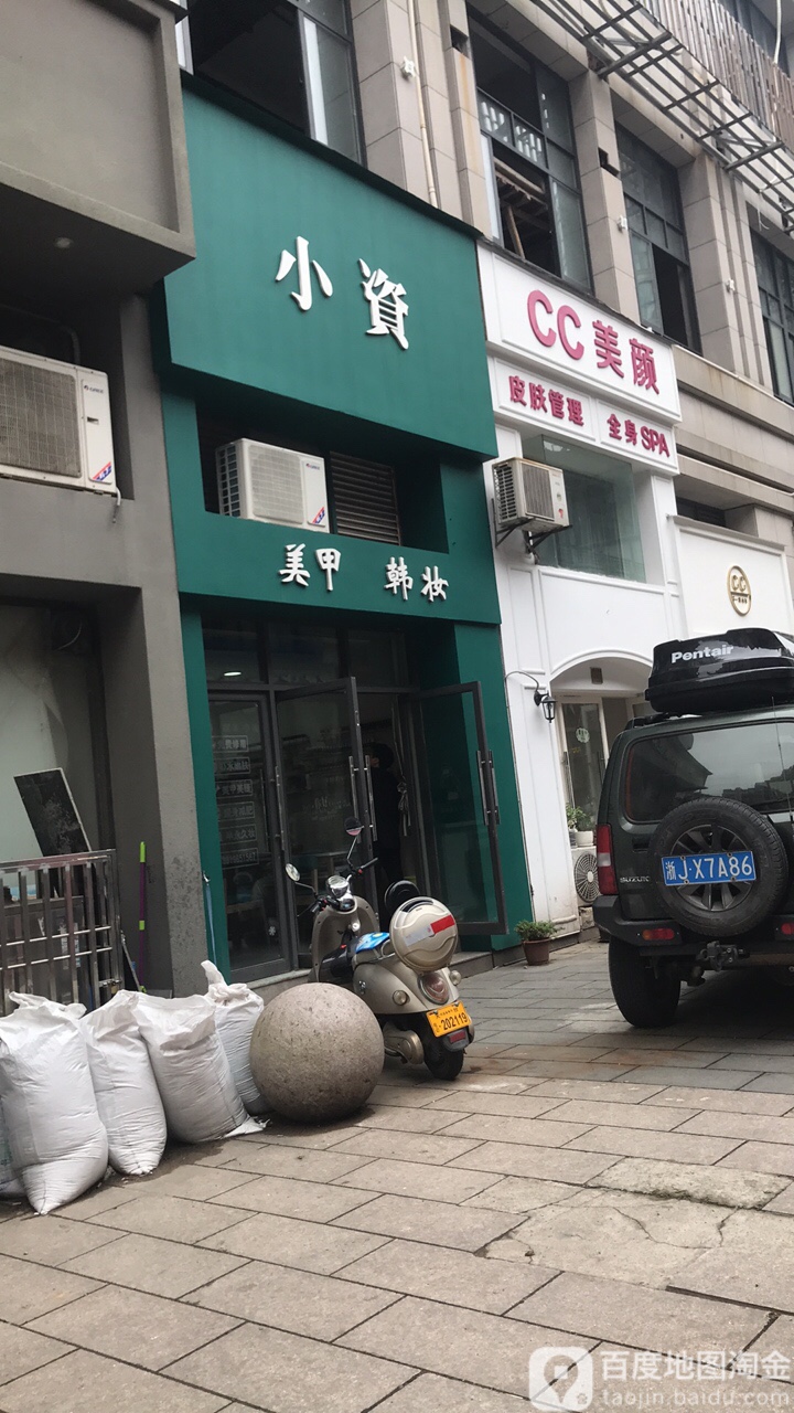 小质美甲韩妆(东十字巷店)