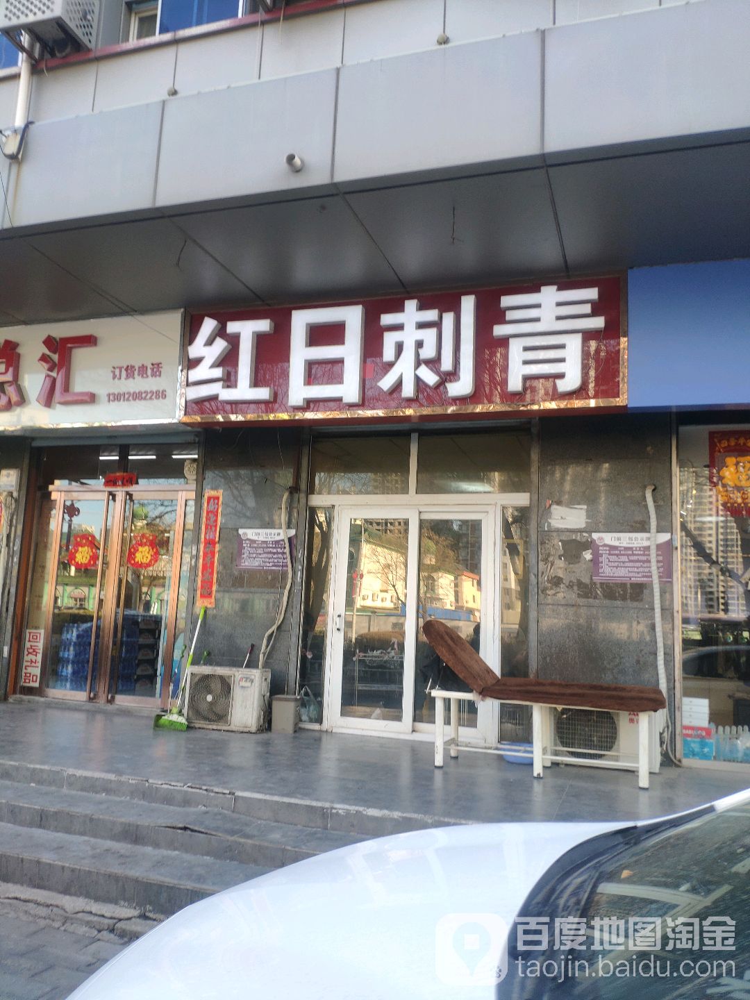 红日刺青