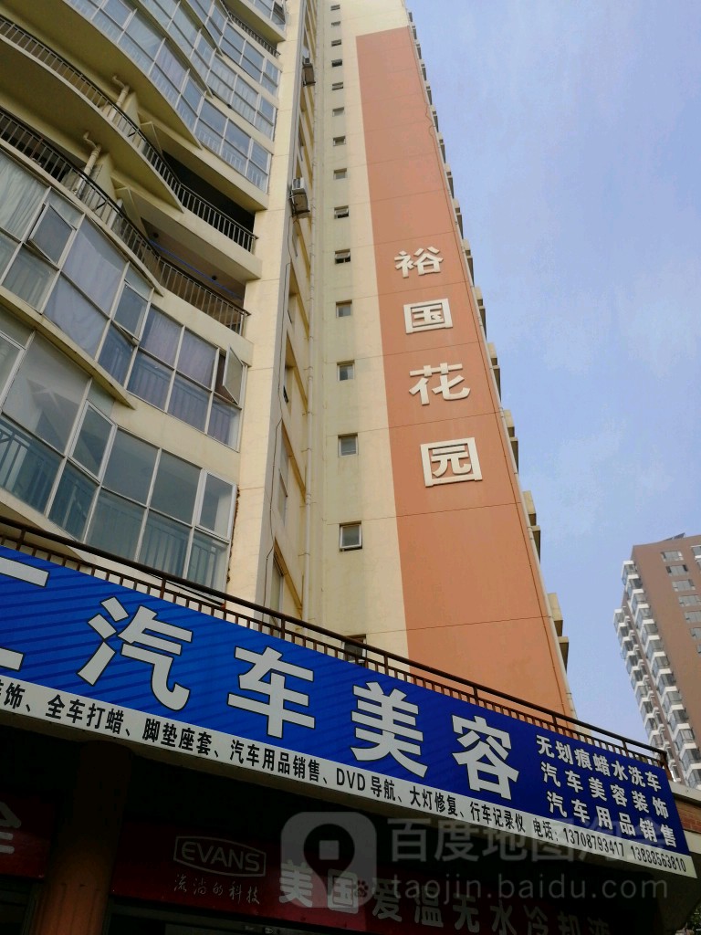 裕国花园