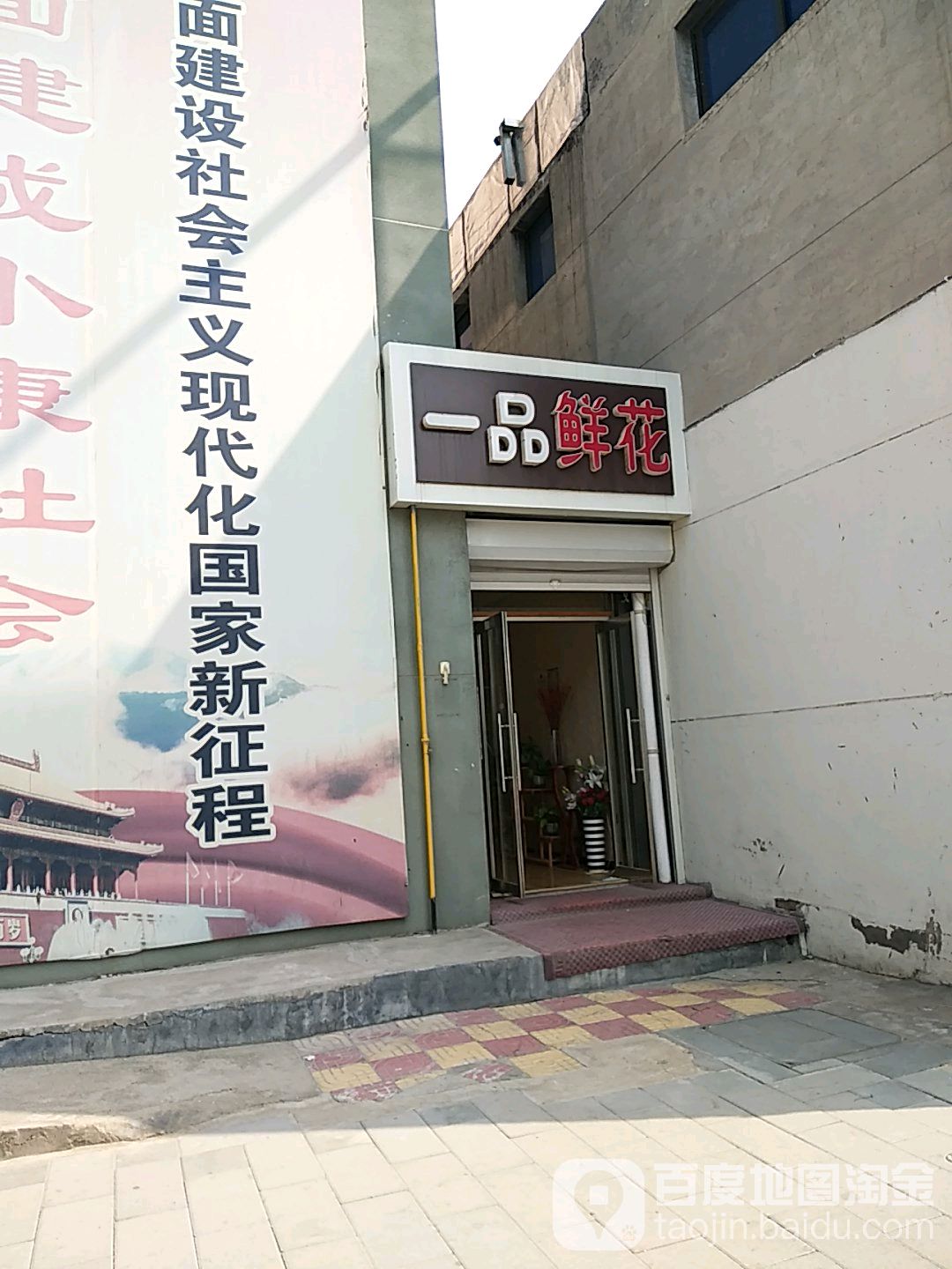 一品鲜花(常山西路店)