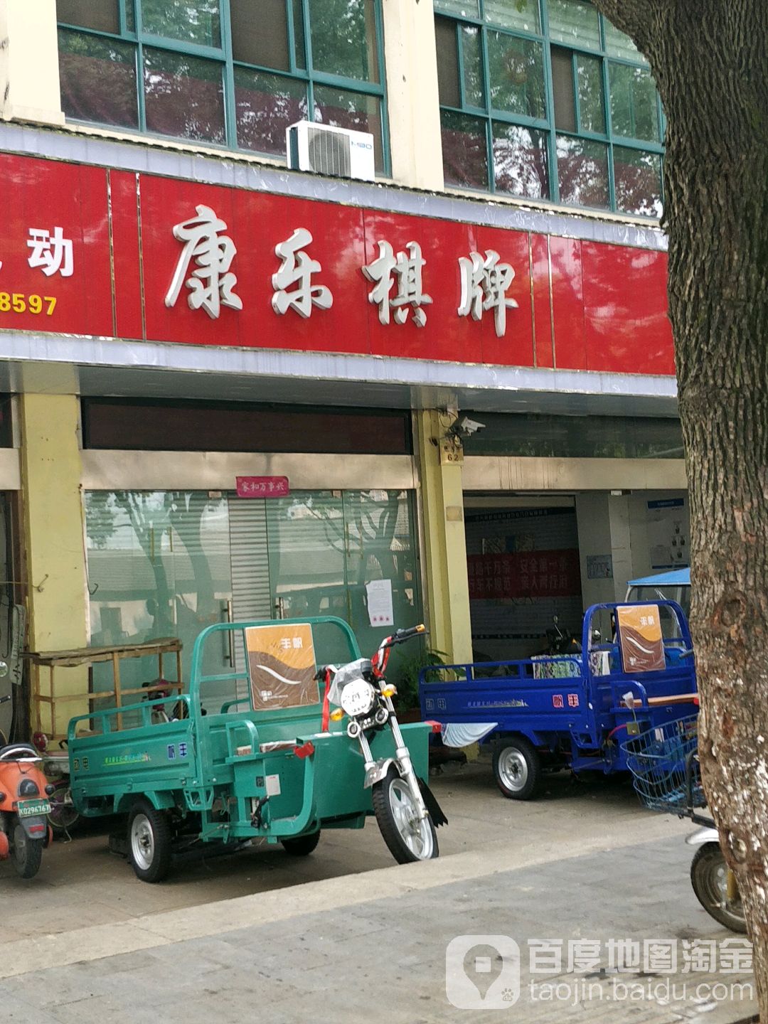 康赢棋牌(湖东南路店)