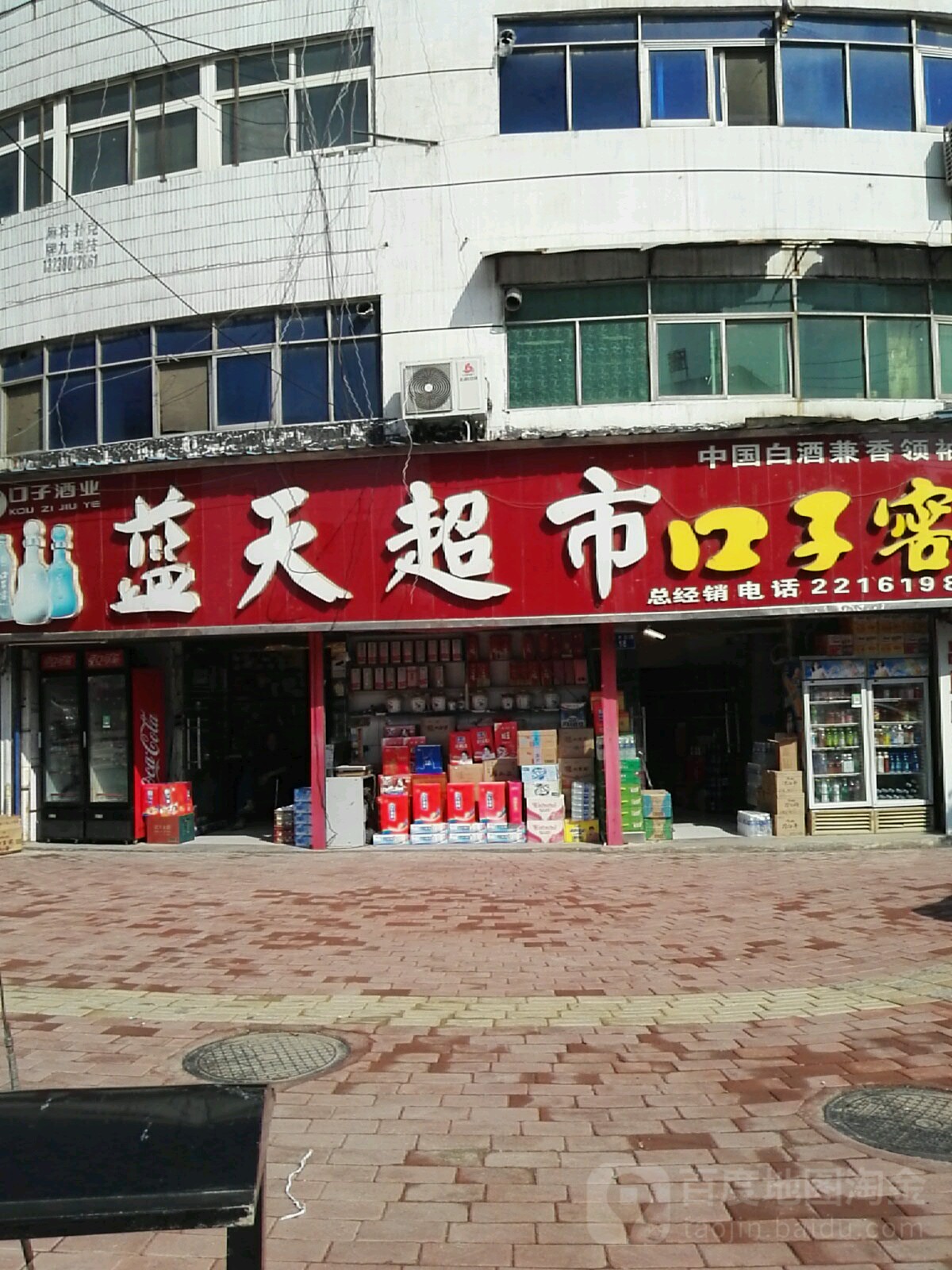 云天超市(顺河街店)