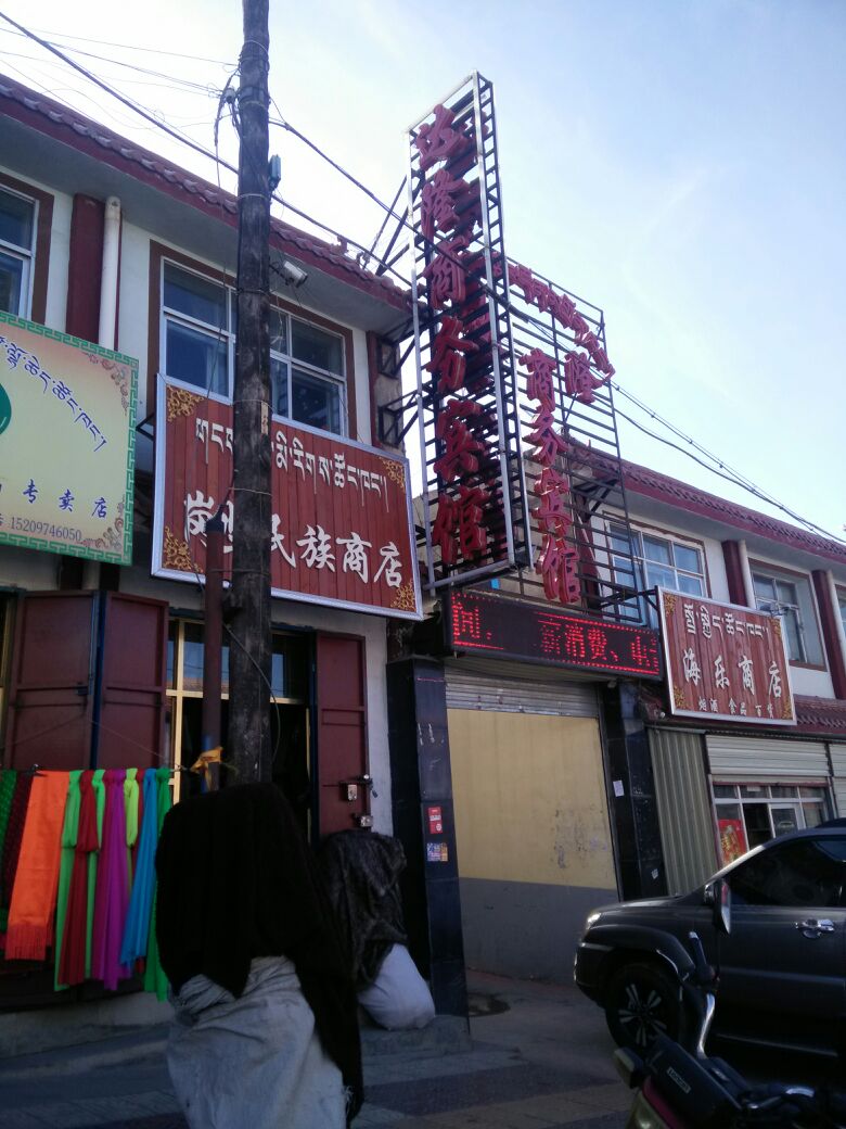 青海省海南藏族自治州共和县恰卜恰镇水井巷123号