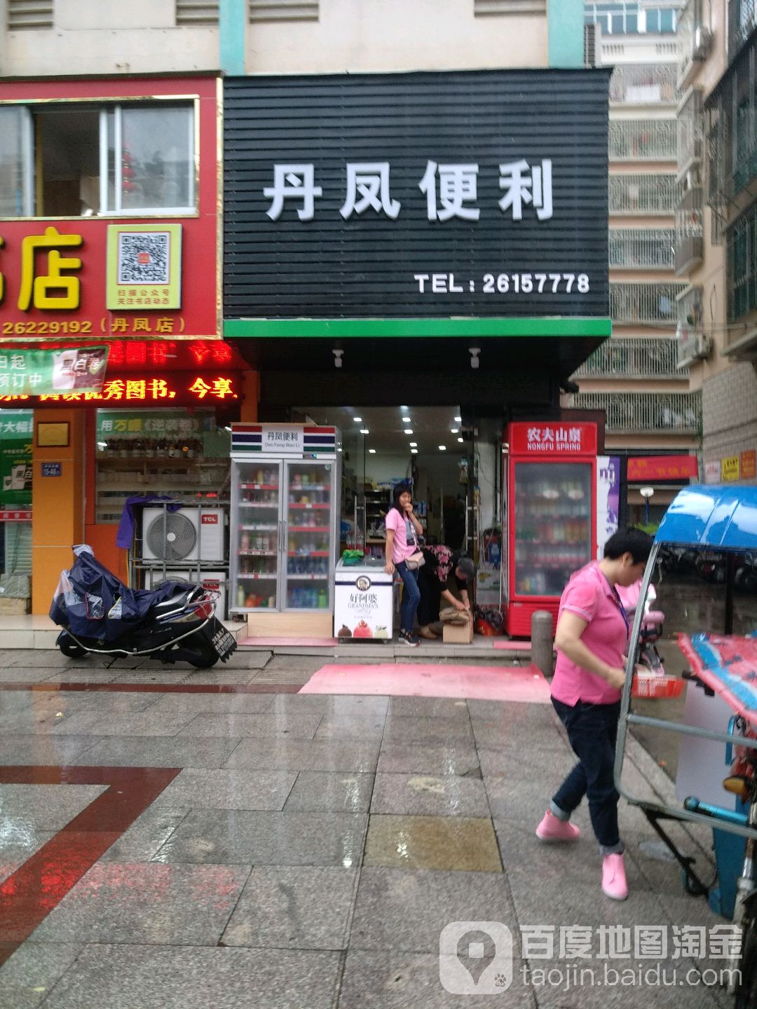 丹凤便利(丹凤花园一区店)