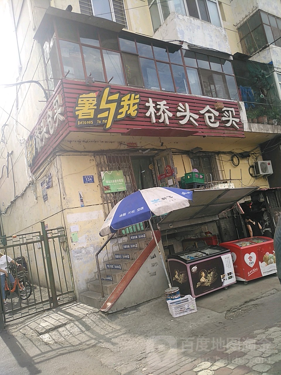 桥头仓买(华山北路店)