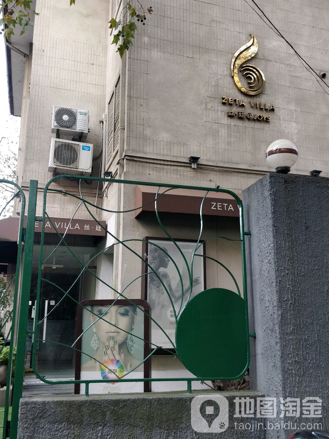 ZETA Villa科技美肤美体会所·海菲秀(高安店)