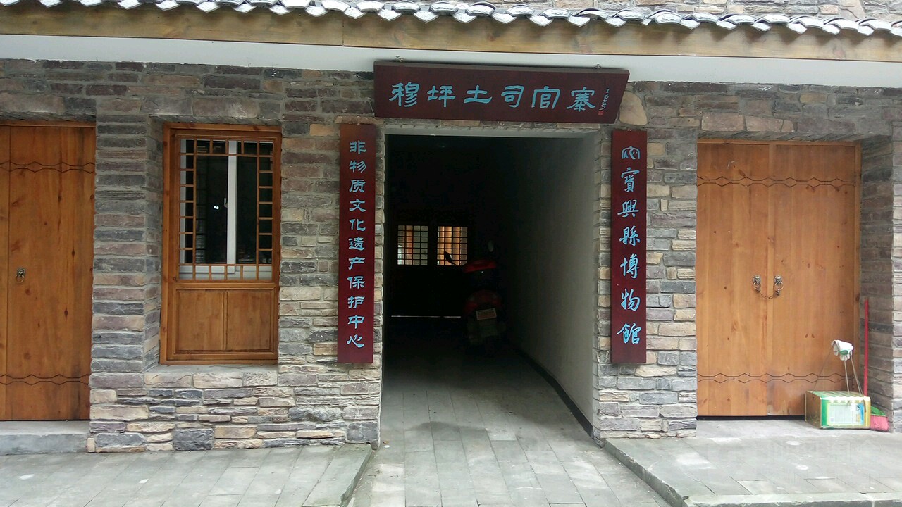 穆坪土司山寨