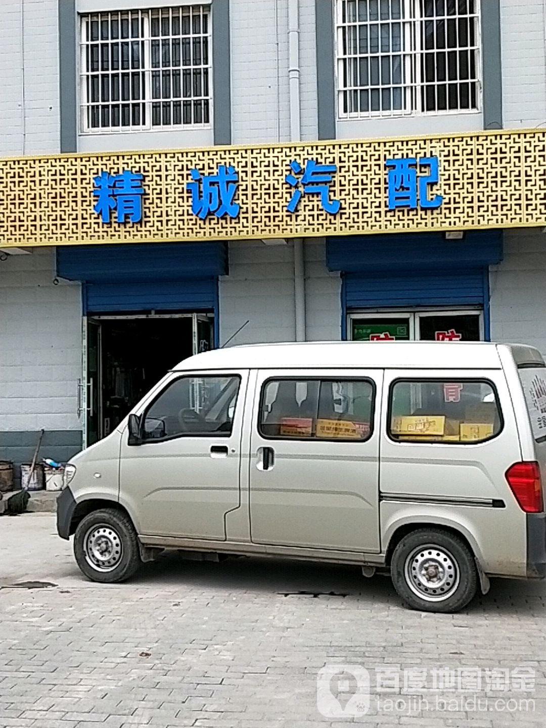 精诚汽配(天河路店)