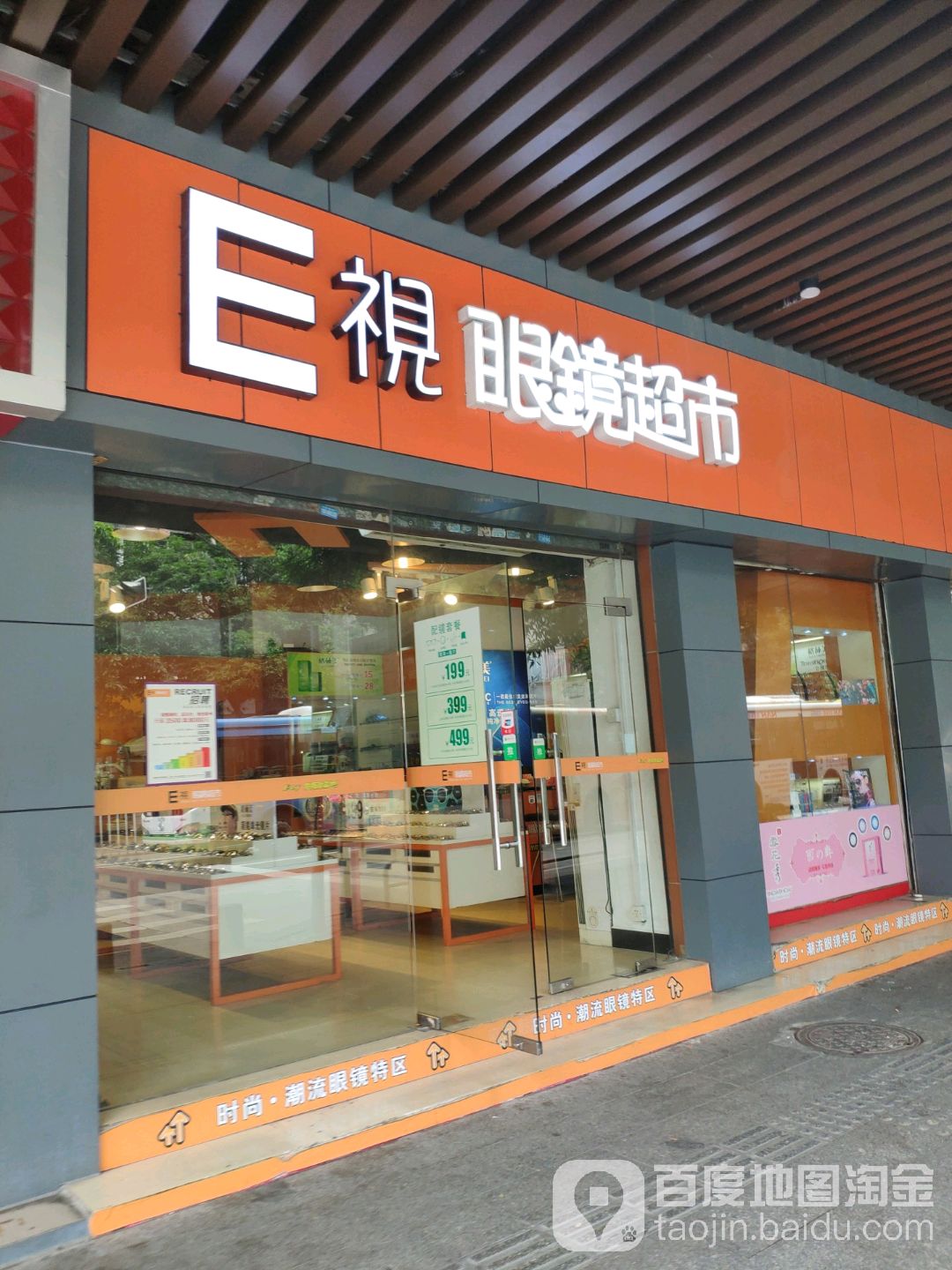 E視眼鏡超市(南桂西路店)