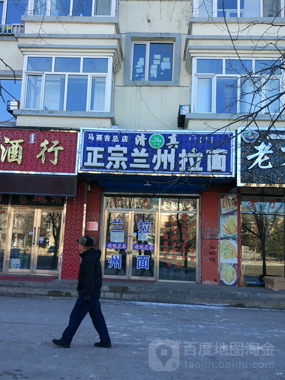 清真正宗兰州拉面(中央路店)