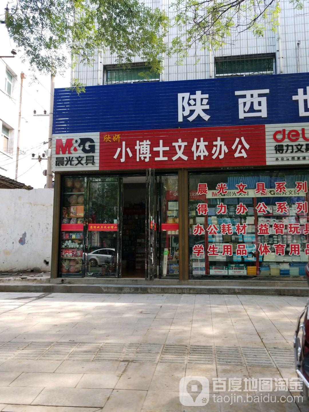 欣妍小博士文体办公(车站大街店)