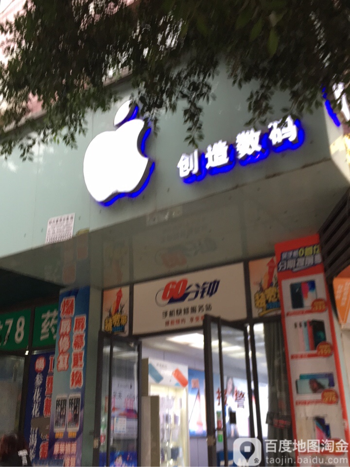 创造数码