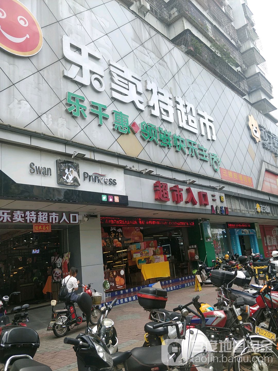 乐卖超市市(清远店)