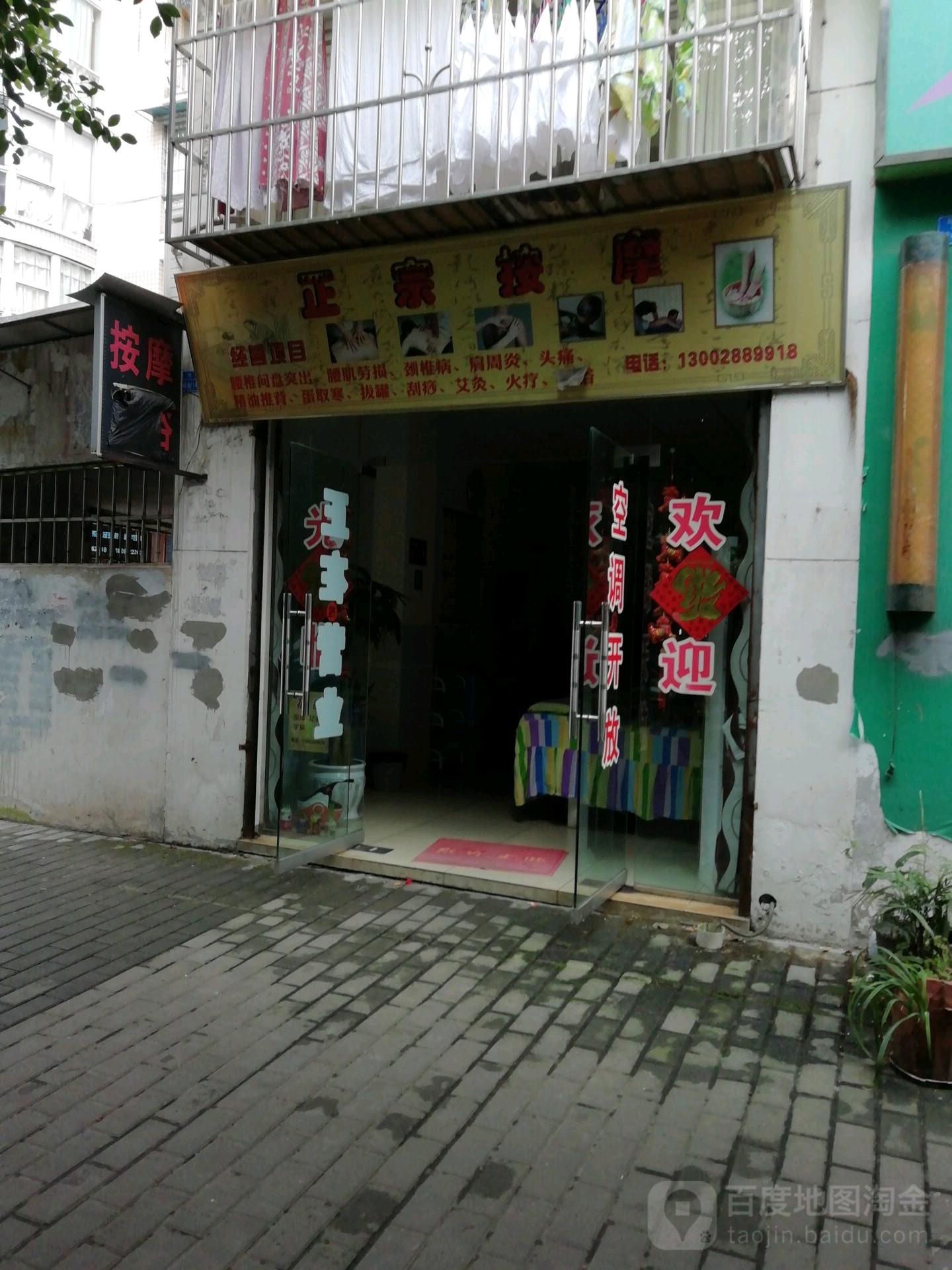 正宗按摩(长福小区店)