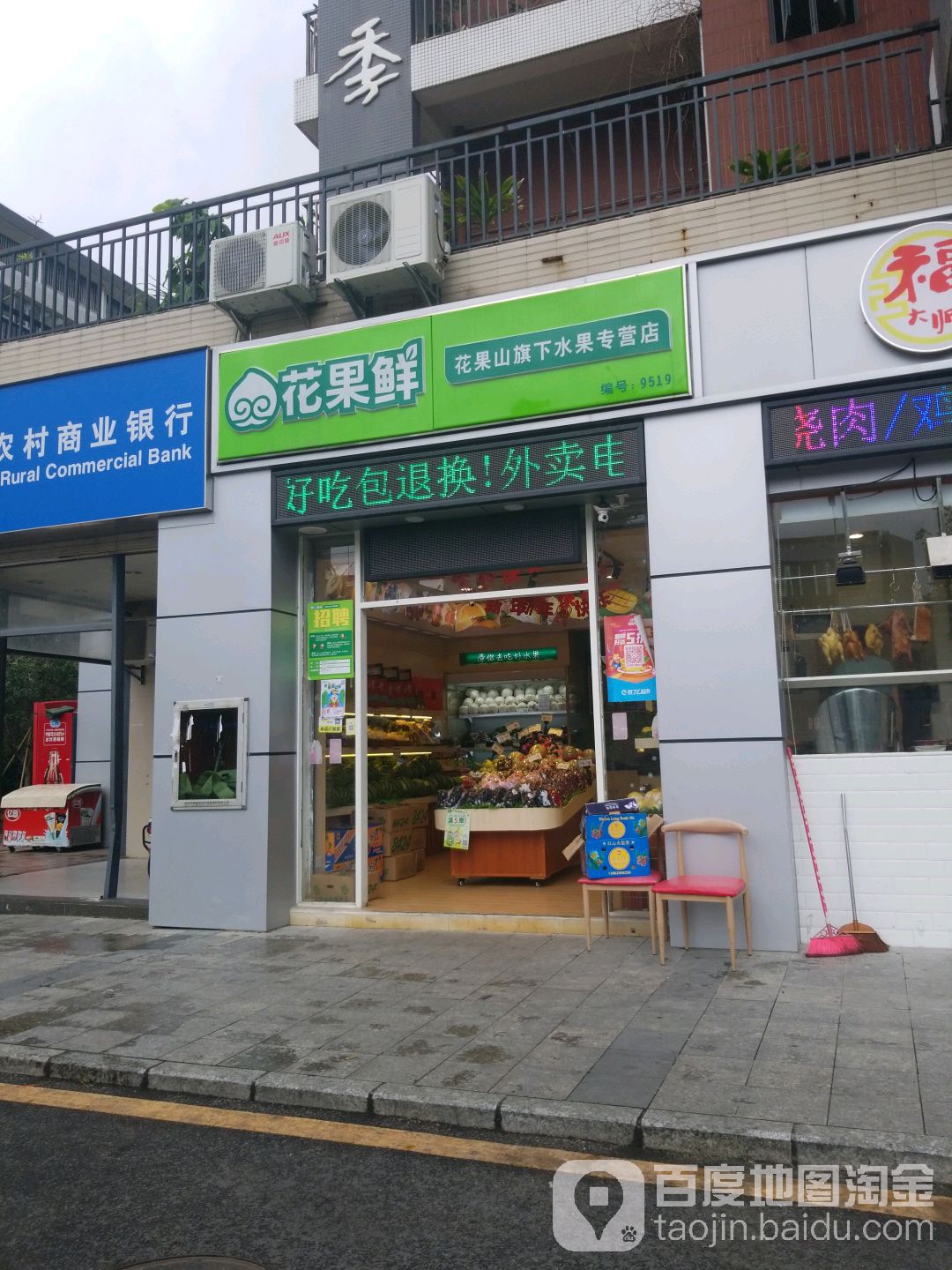 水果鲜花一体店效果图图片