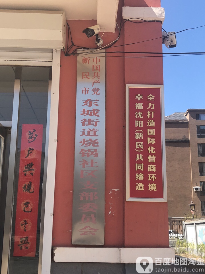 沈阳市新民市新华路10-2-1s号附近