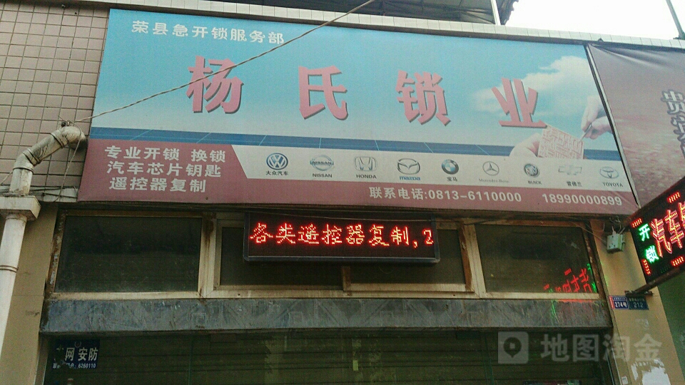 杨氏锁业汽车钥匙