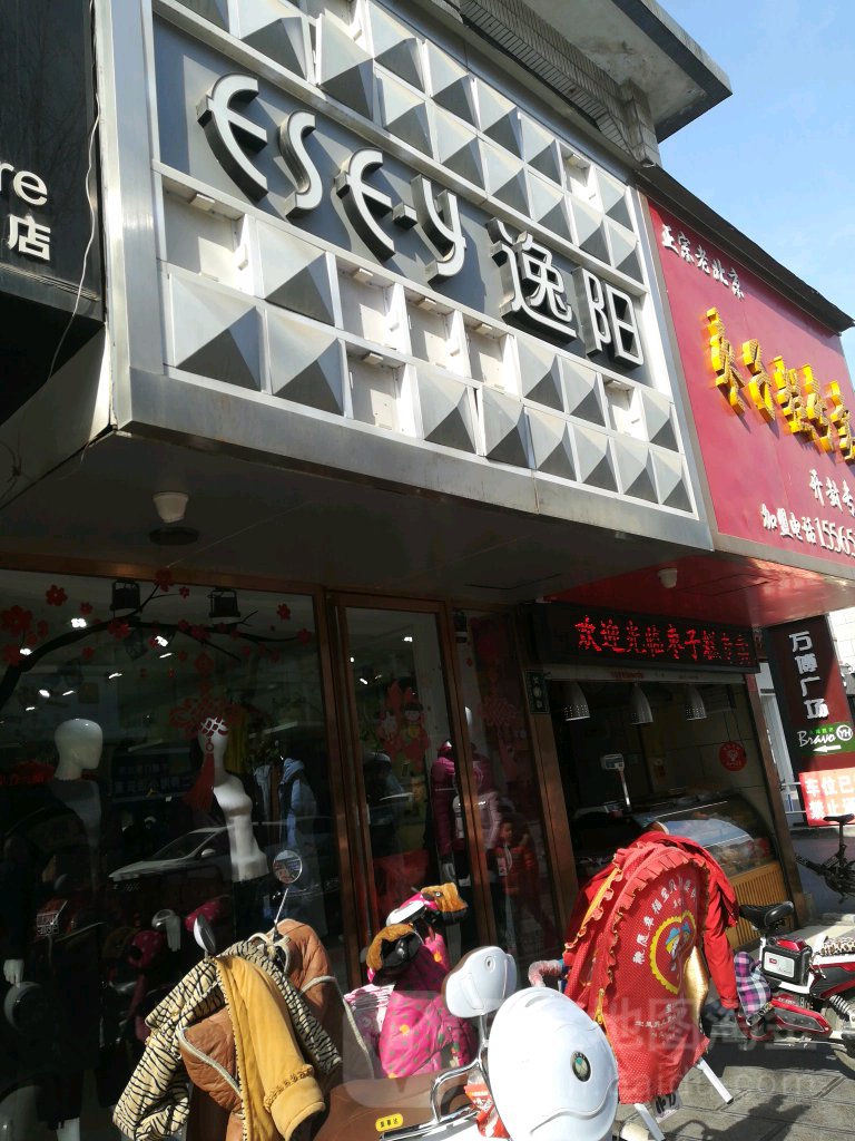 逸阳(中山路北段店)