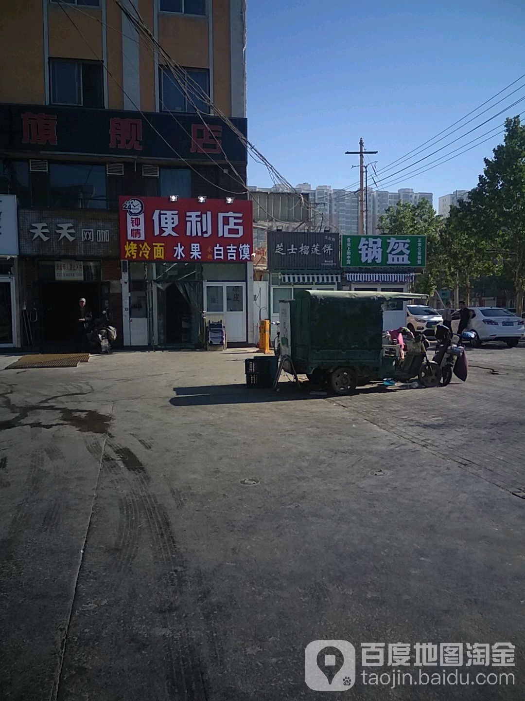 钟情便利店(和平二店)