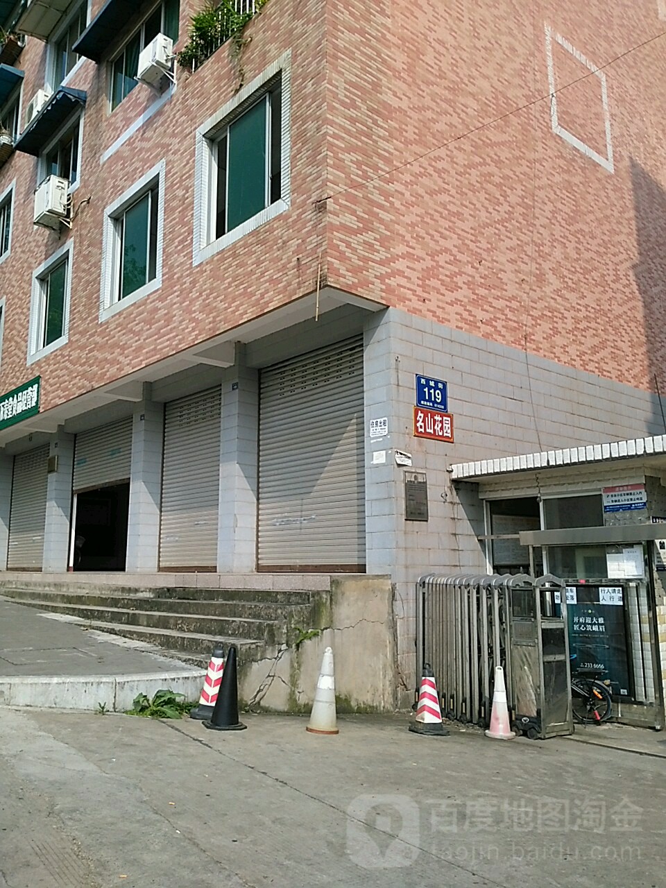 名山花园