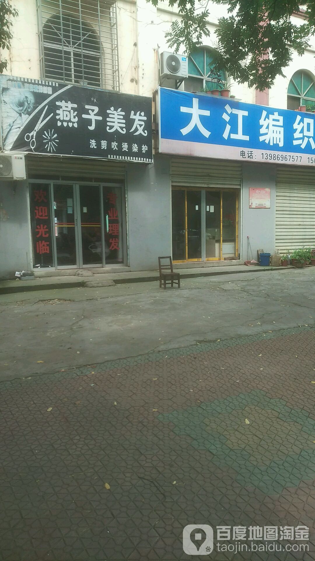 燕子美发(月亮湖北路店)