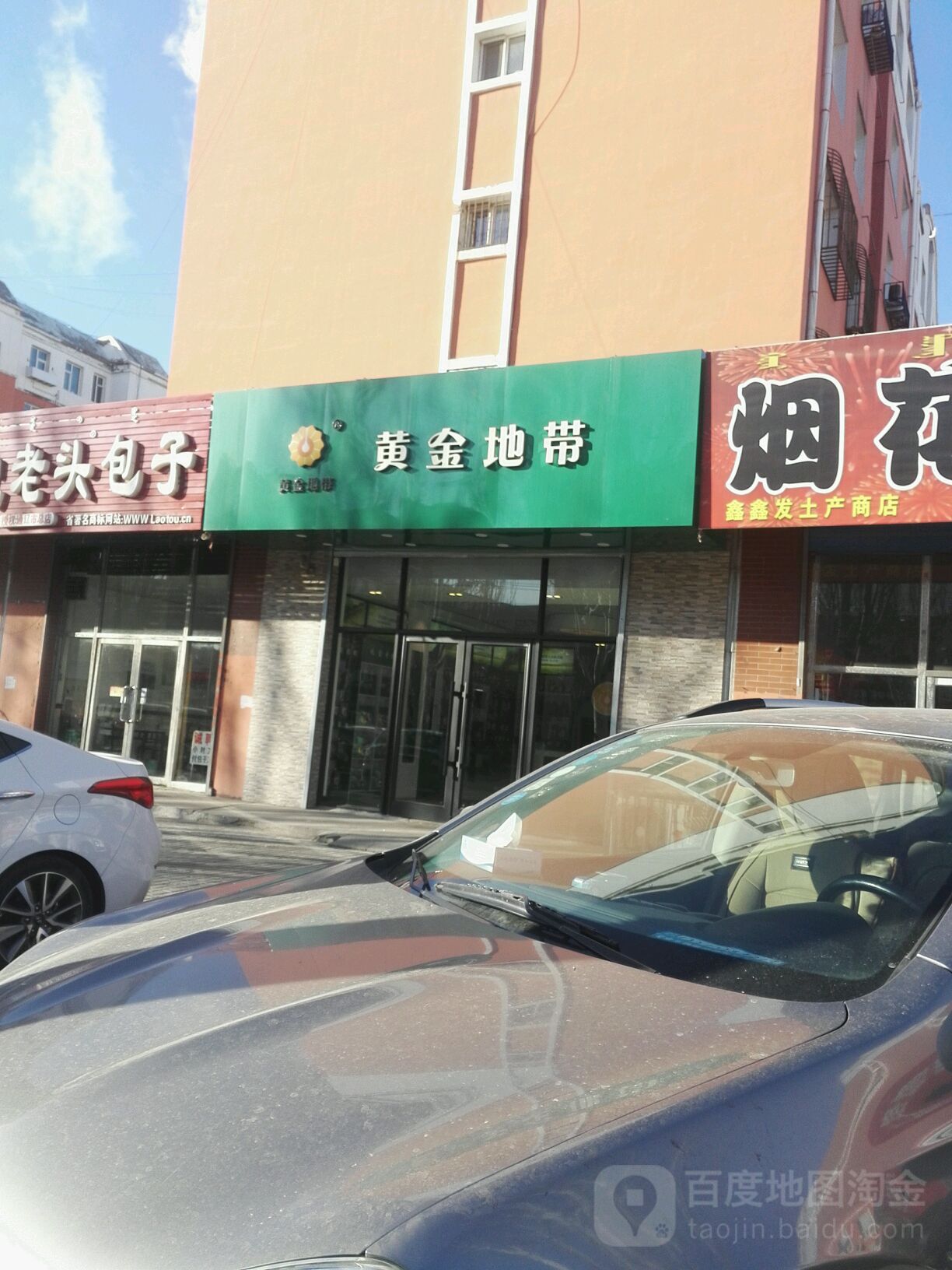 黄金地带(油店)