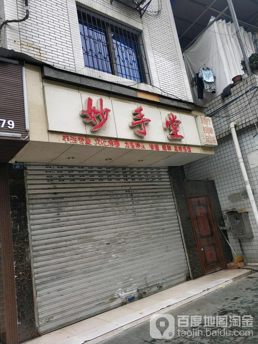 妙手天堂(花园街店)