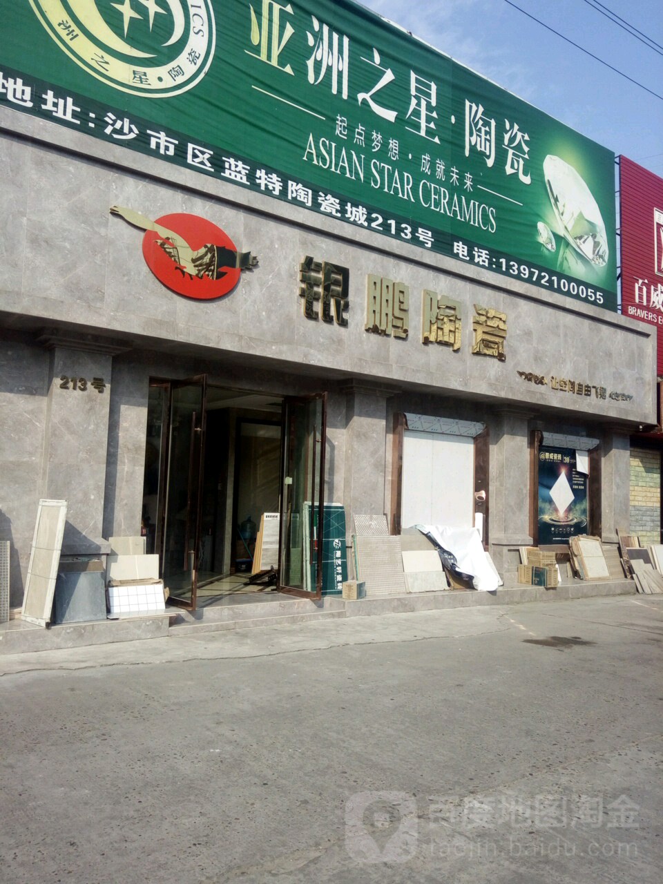 银鹏陶瓷