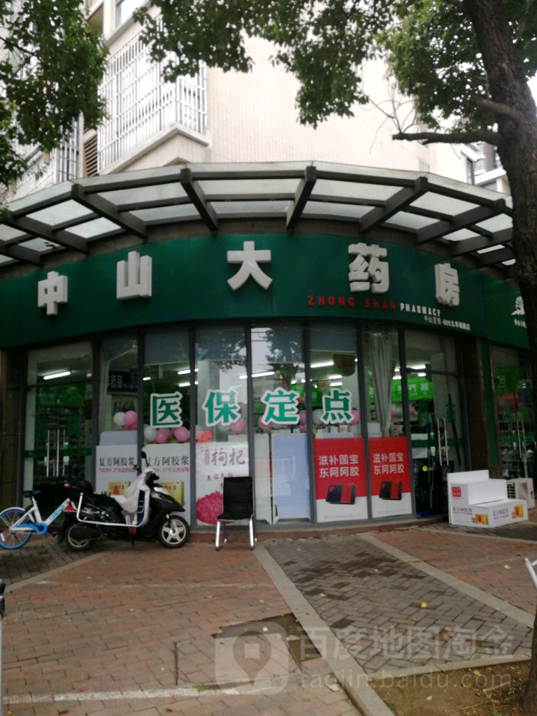 中山大药房(九华南路店)