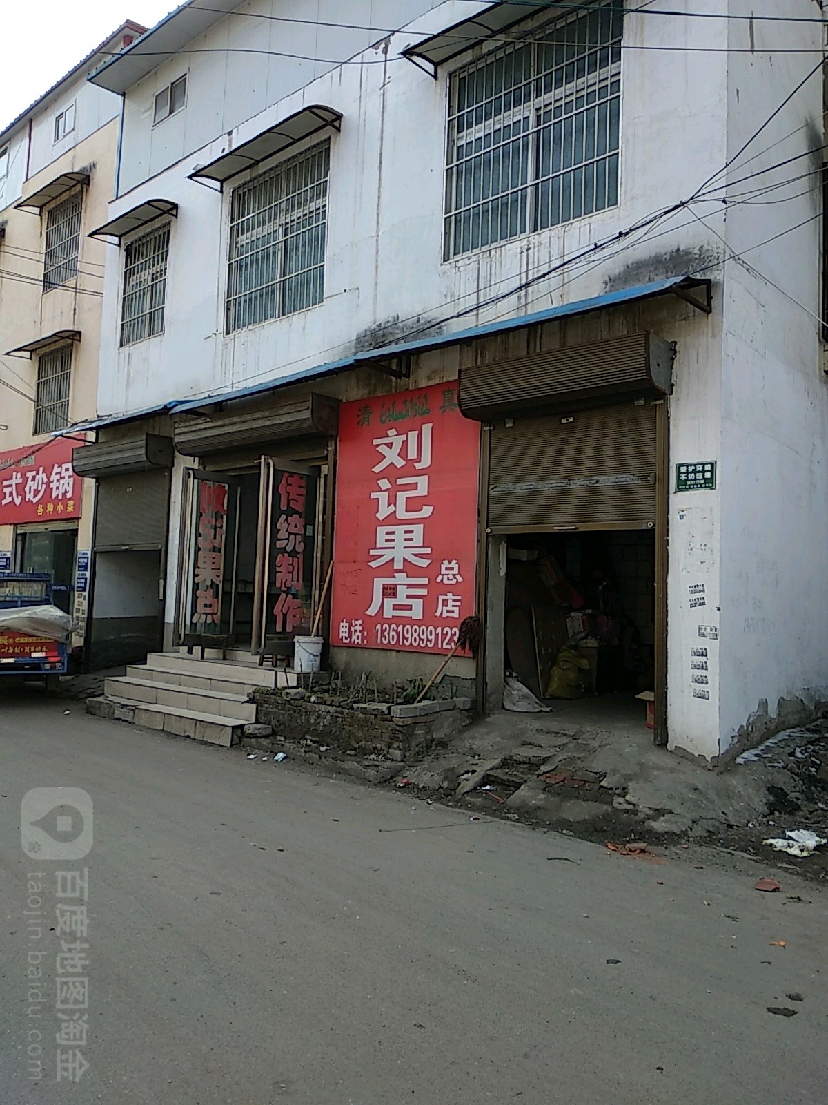 刘记果店(总店)