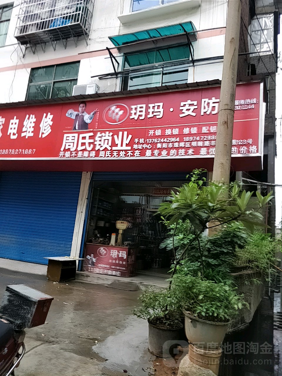 周氏锁业(粤汉路店)