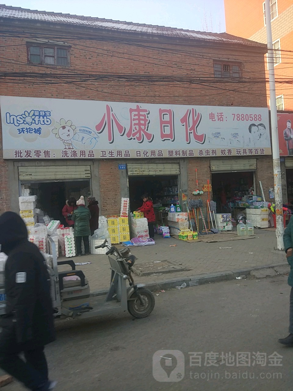 商水县小康日化(商水老店)