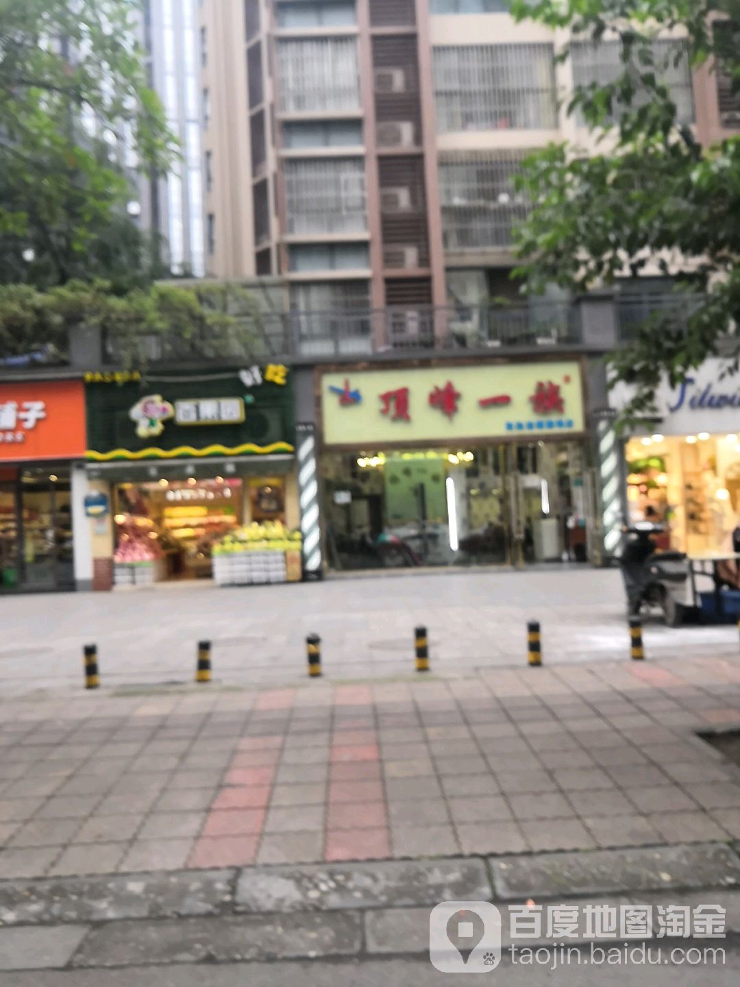 顶峰一族染烫连锁(融锦店)