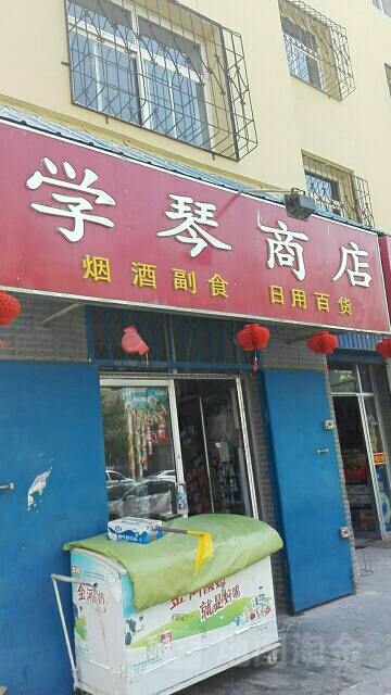 学琴商店。