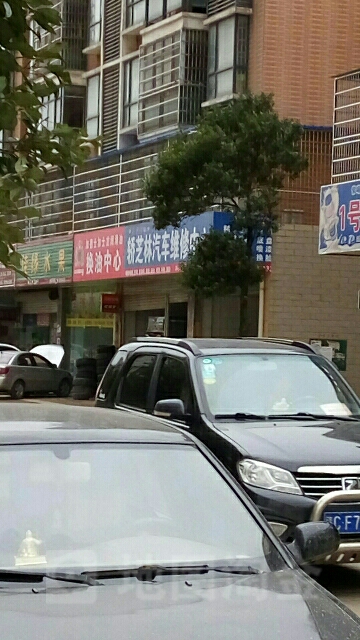 轿芝林汽车维修中心