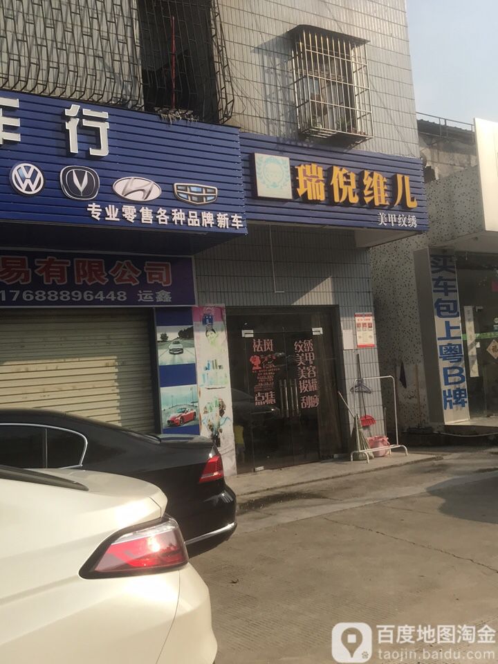 瑞倪维儿美甲纹绣