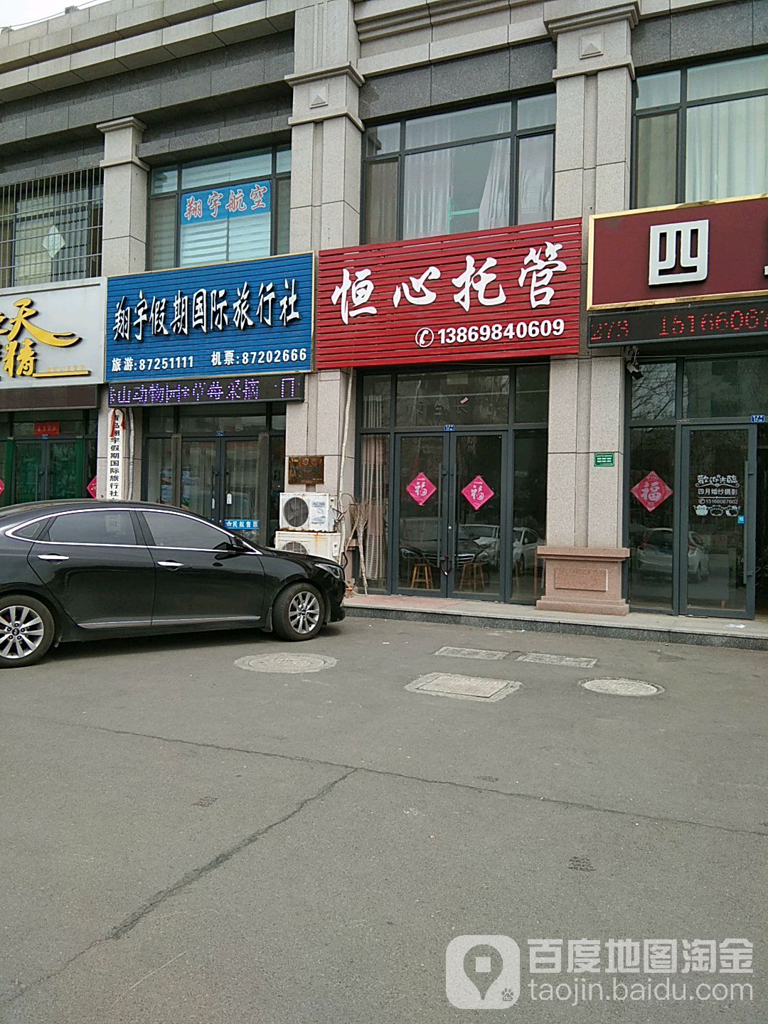 翔宇假期国际旅行社