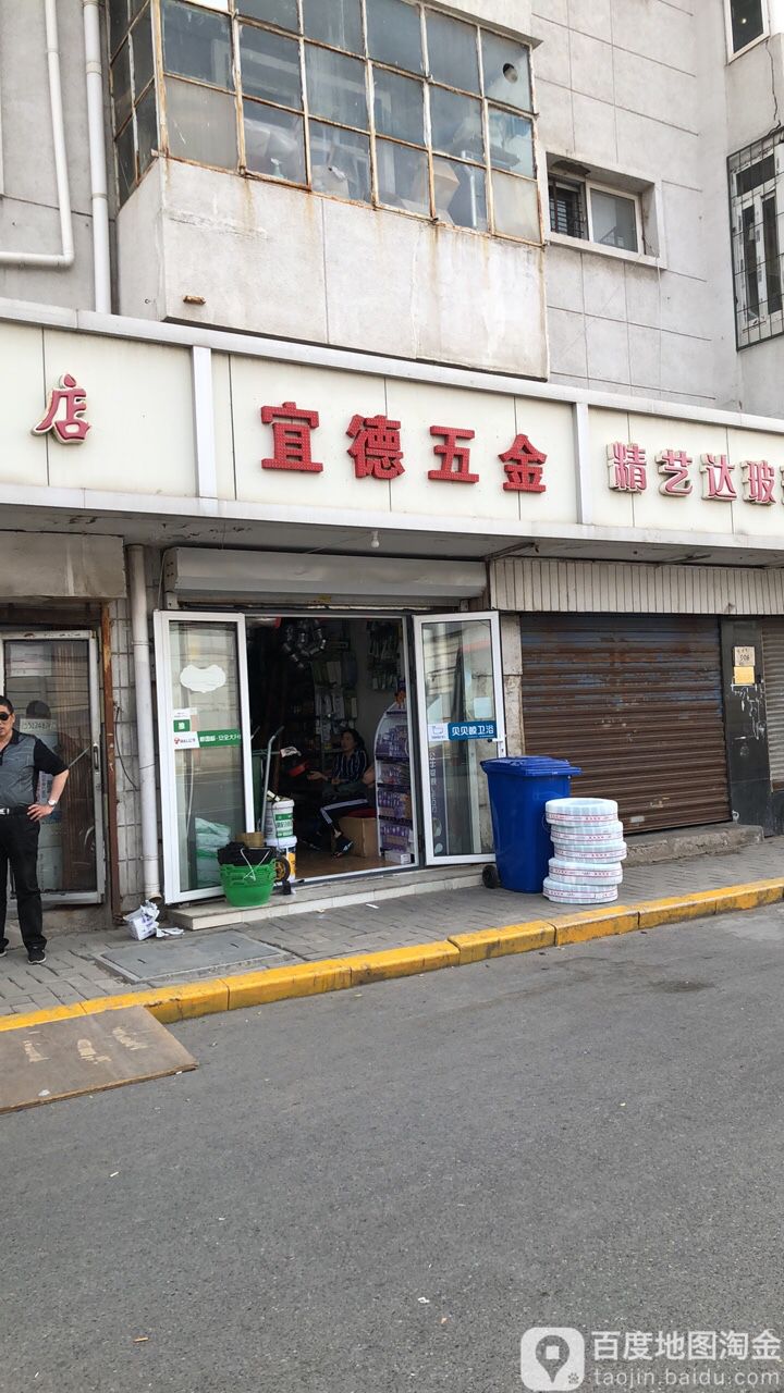 宜德五金