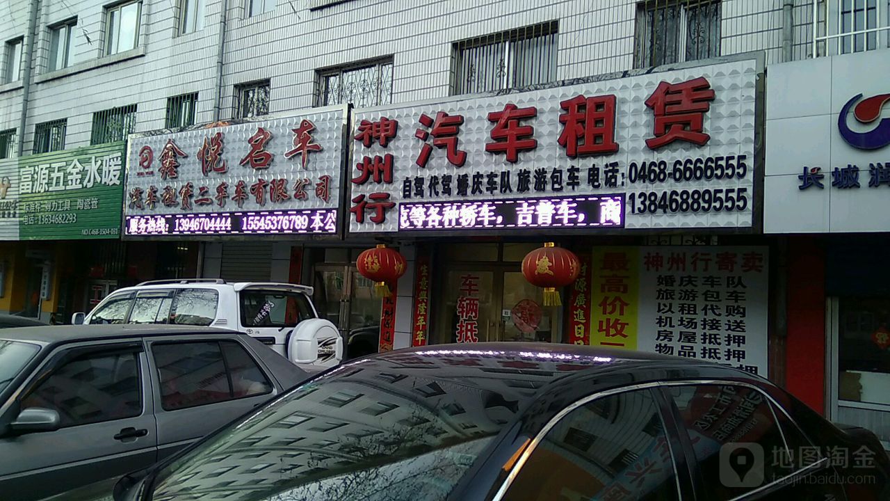 神州区汽车租赁(西解放路店)