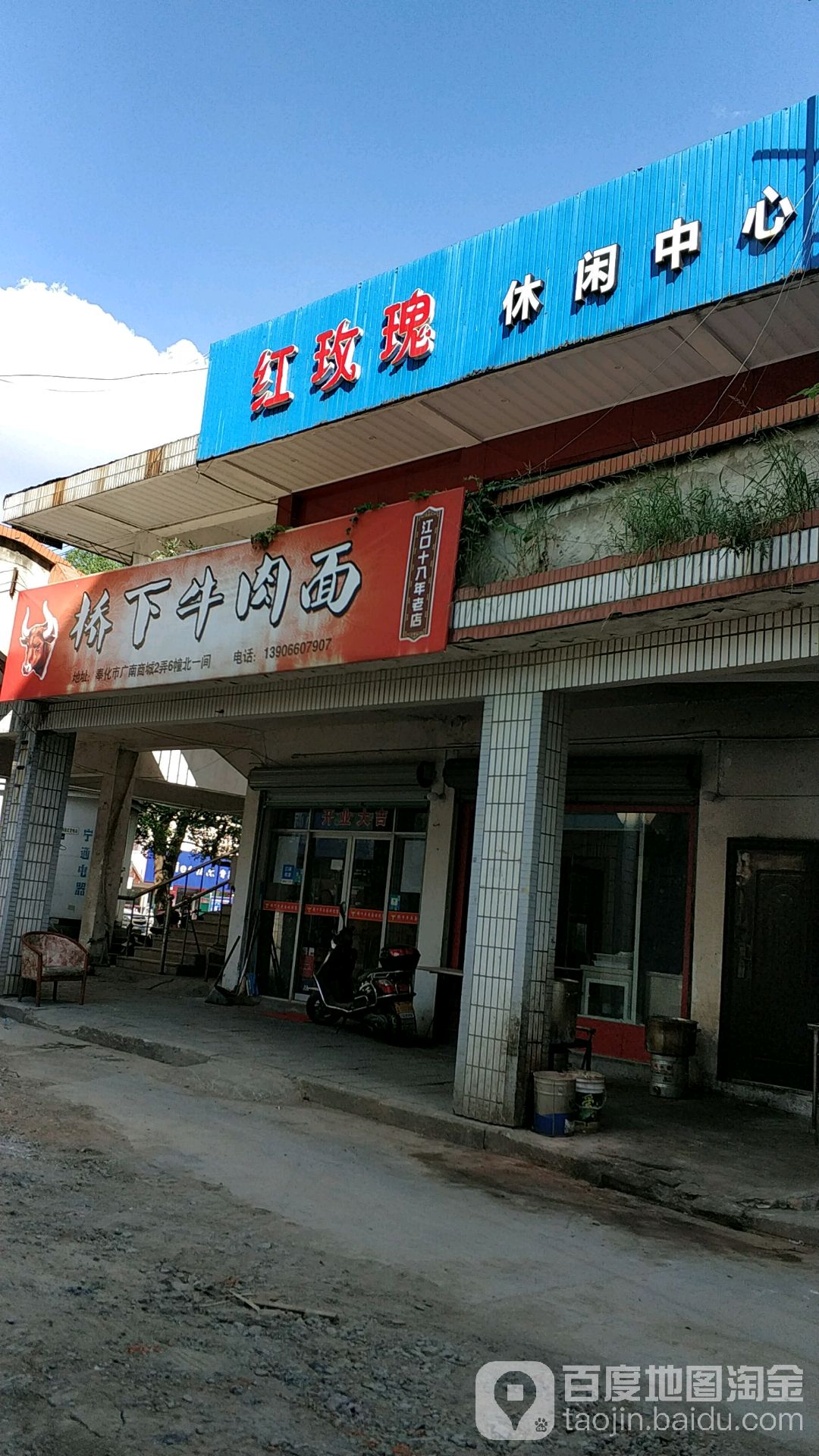 红玫瑰休闲中心