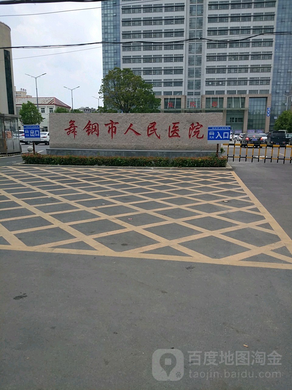 舞钢市人民医院图片