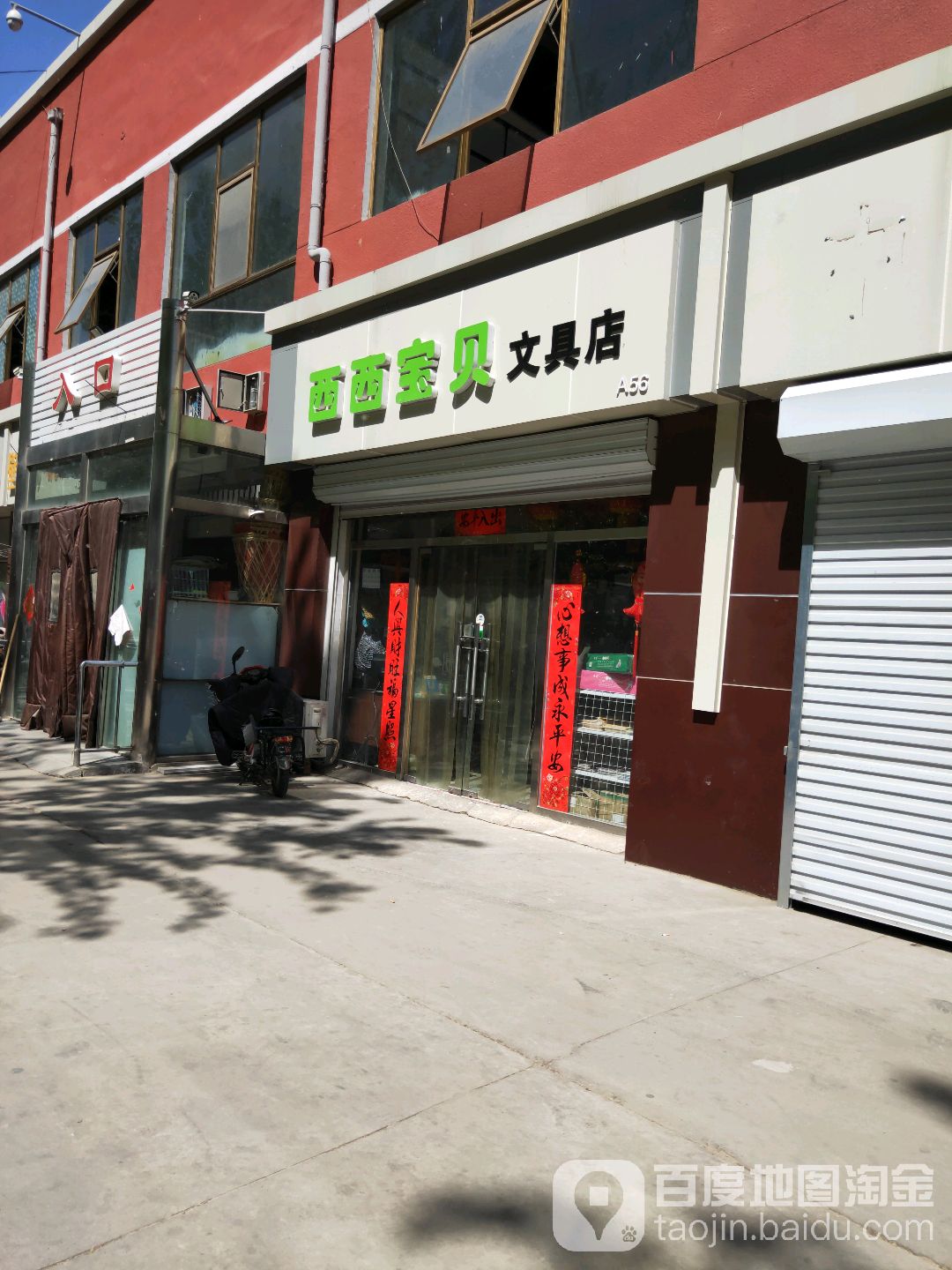 西西宝贝文具店