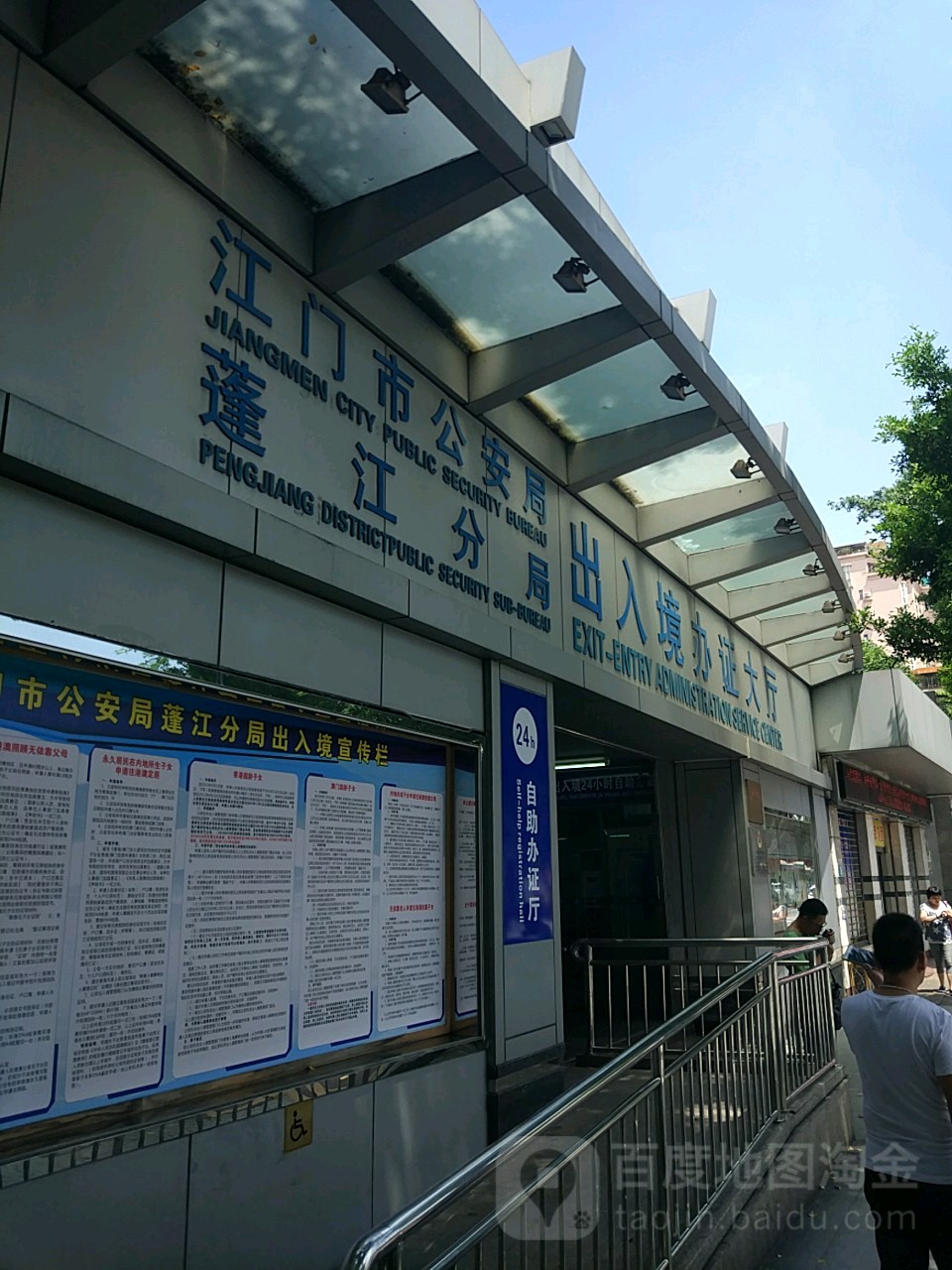 江门市公安局蓬江分局